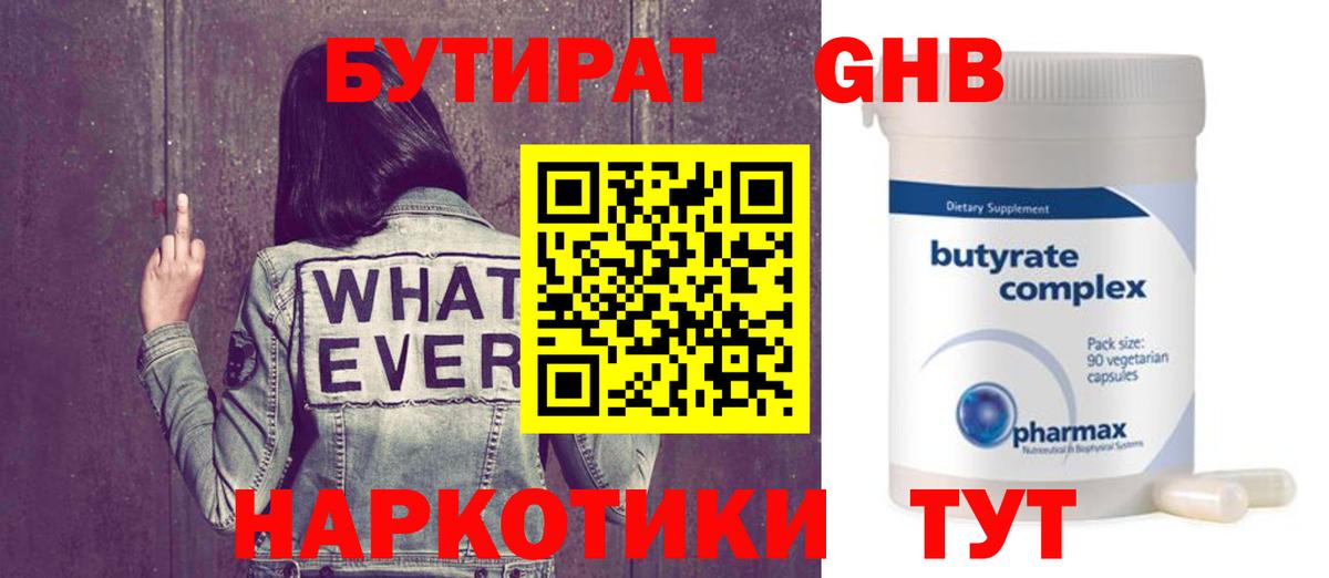 БУТИРАТ 1.4BDO Ухта