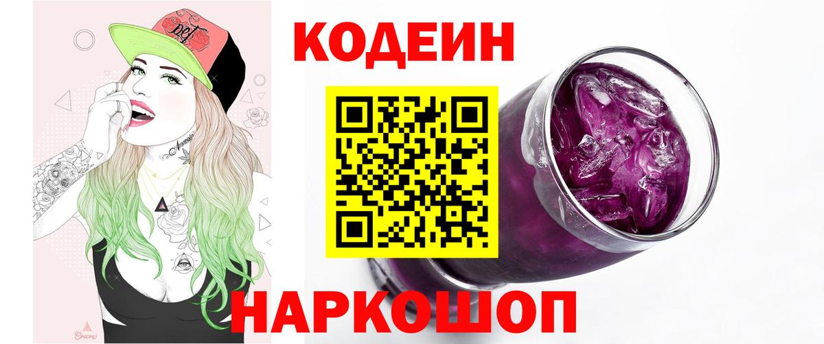 Codein Purple Drank  Вход с VPN  Ухта  Codein напиток Lean (лин) 