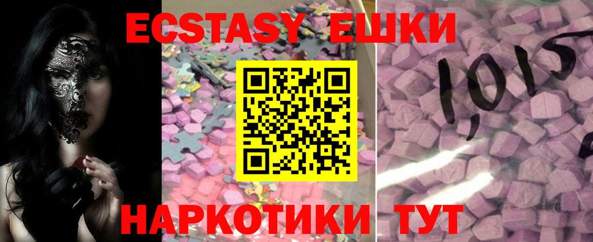 Экстази 280мг Ухта